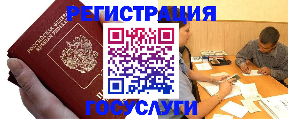 прописка в Железногорск-Илимском