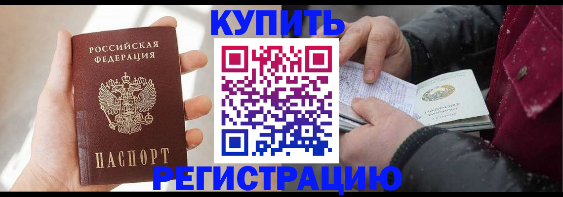 прописка законно в Железногорск-Илимском