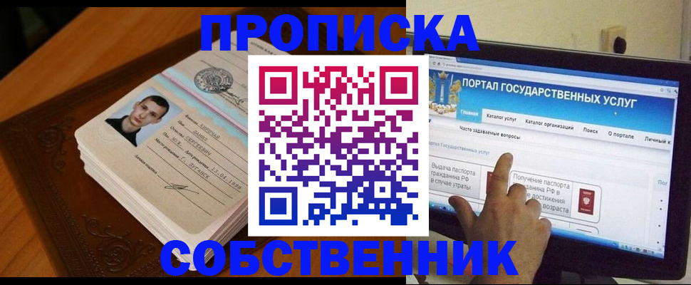 временная регистрация в квартире в Железногорск-Илимском