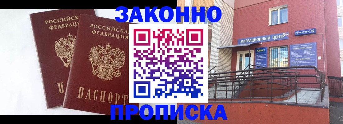 временная регистрация купить в Железногорск-Илимском